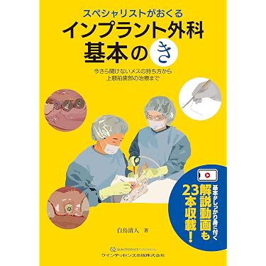 Amazon.co.jp 売れ筋ランキング: 口腔外科学 の中で最も人気のある商品です